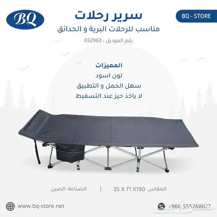 سرير رحلات مناسب للرحلات البرية و الحدائق 0