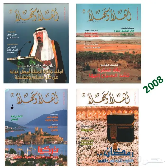 مجموعة كبيرة من مجلة أهلا  وسهلا  ومقتنيات الخطوط السعودية 19