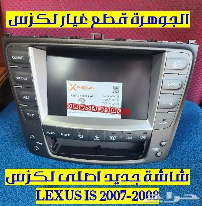 شاشة جديد اصلى لكزس LEXUS IS 2007 2