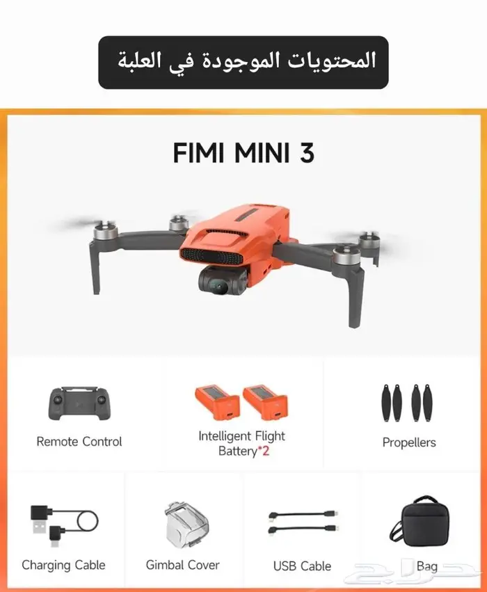 طائرة درون فيمي ميني 3 Fimi mini شركة فيمي شاومي منافسة dji 2