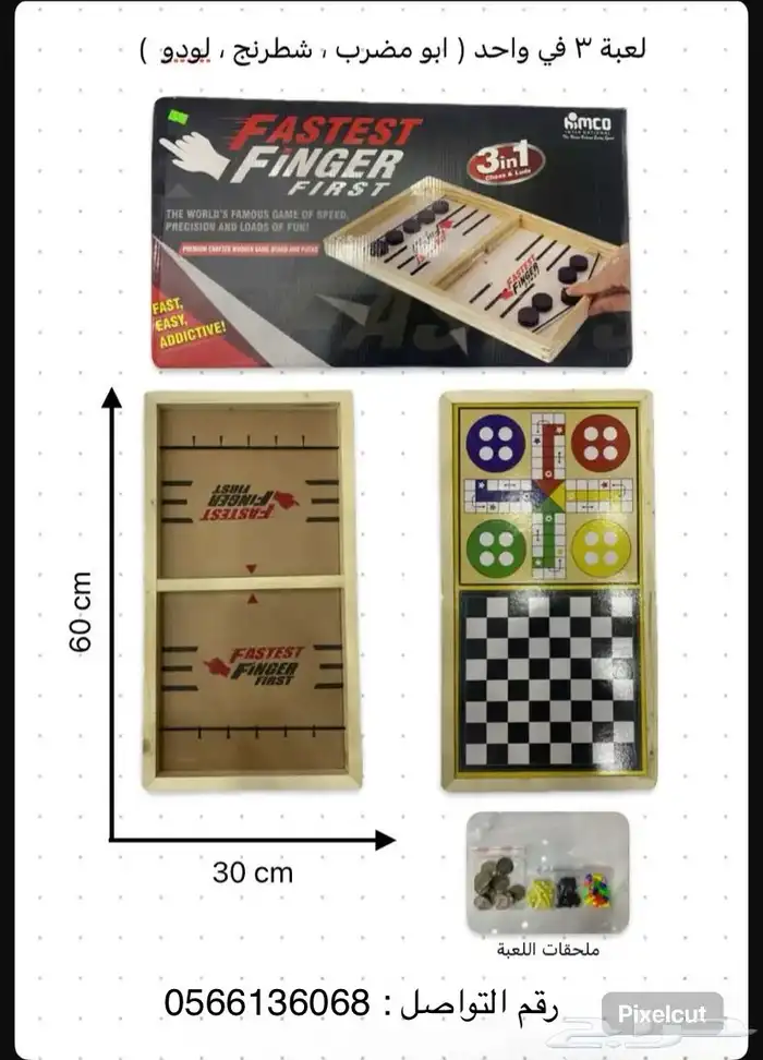 لعبة (3 في واحد) 1