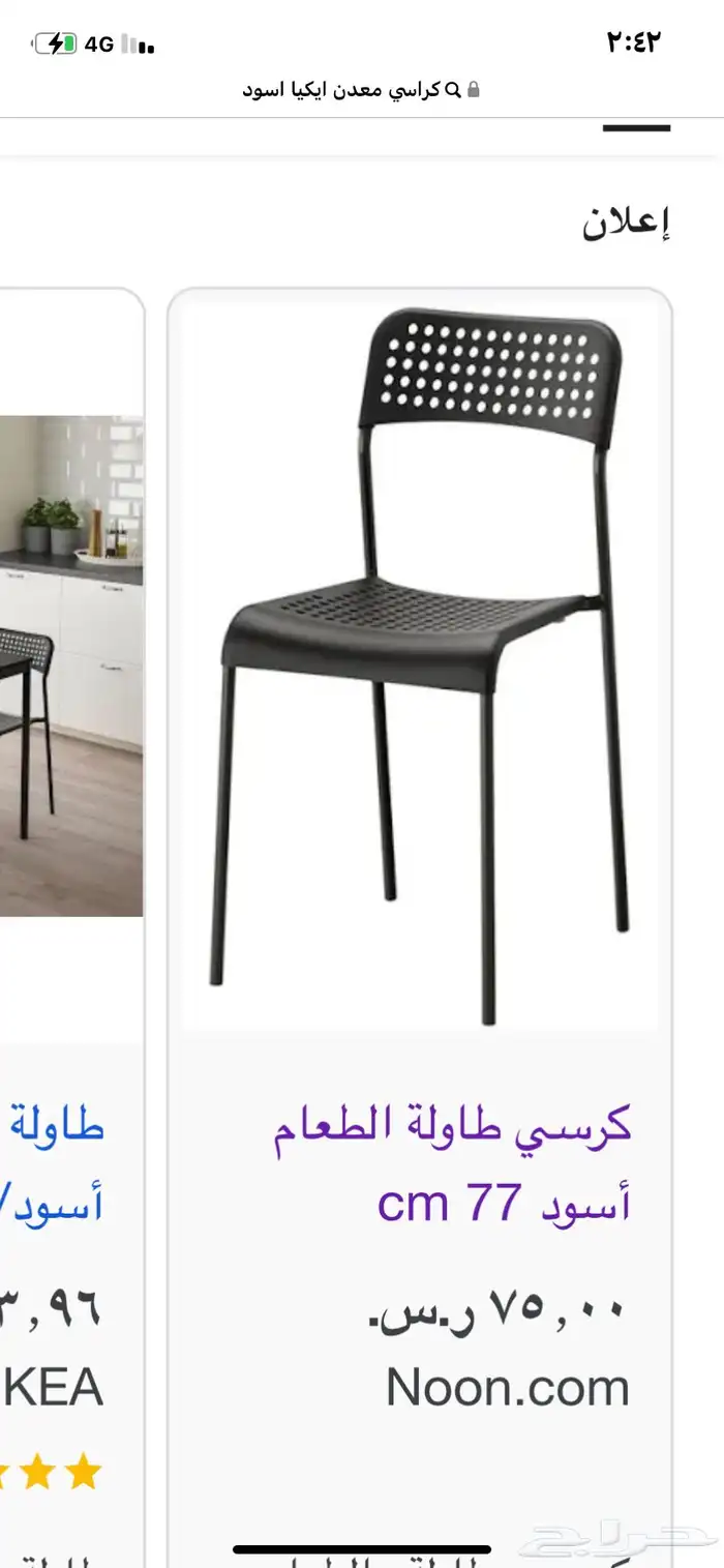 ستاندات و كراسي معدن وطاولات صخيفه روعه من ايكيا 6