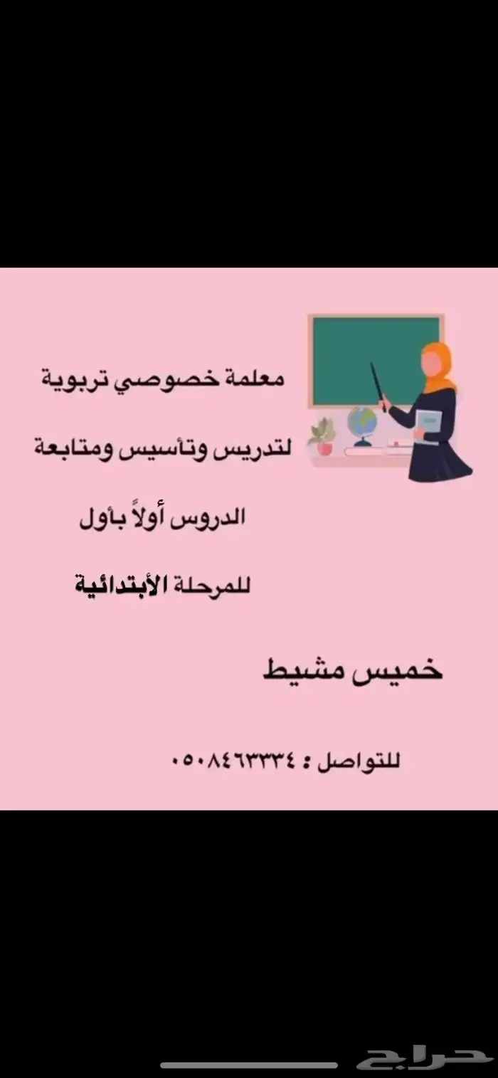 مدرسة خصوصي 0