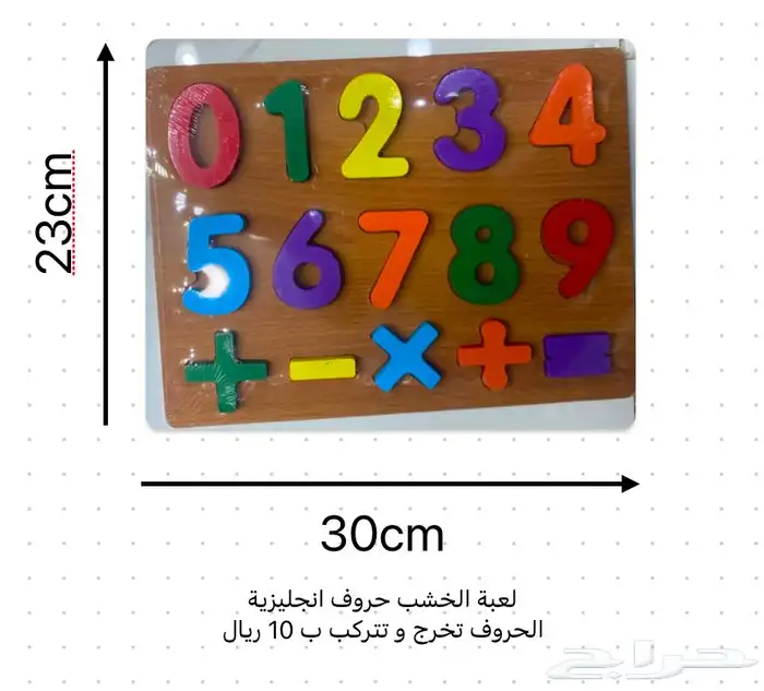 العاب خشب (تعليمي) 2