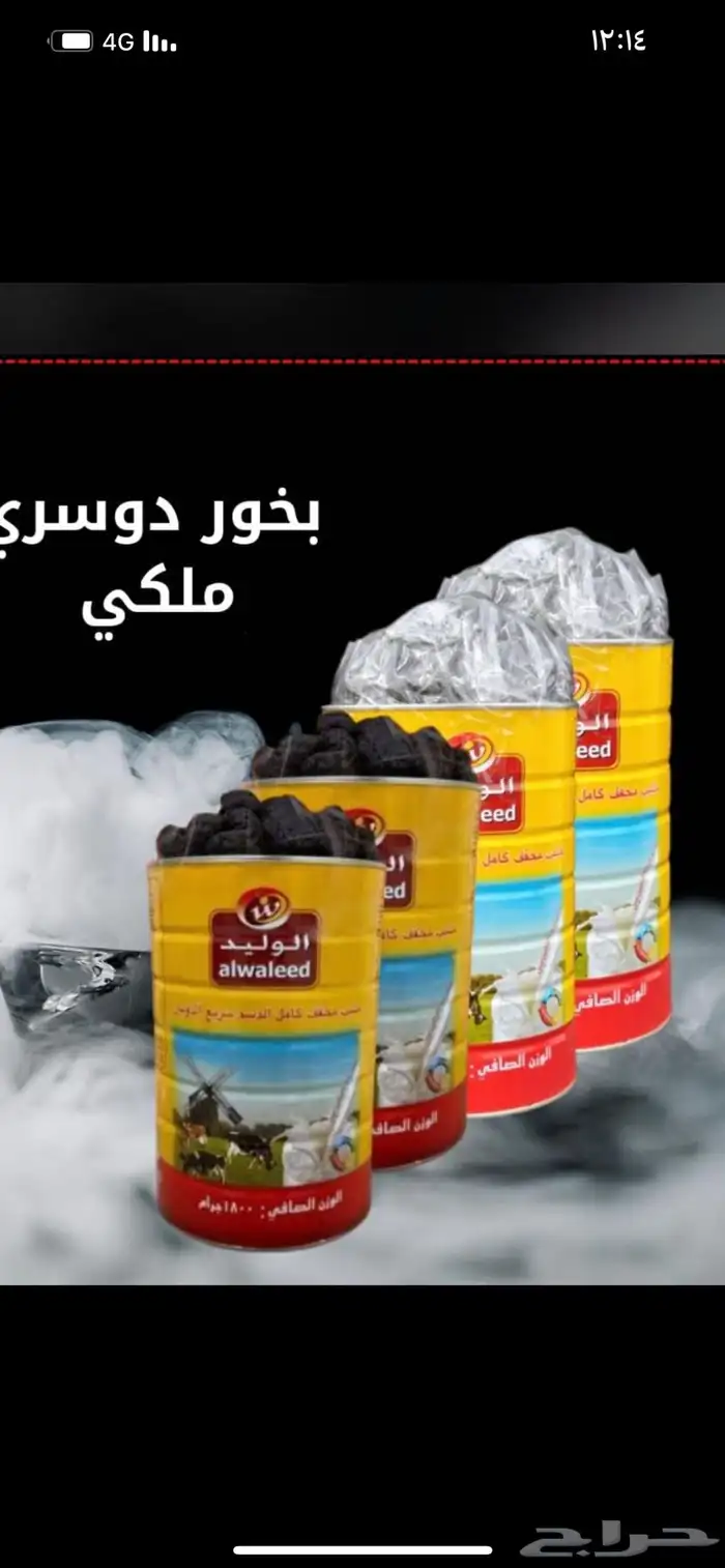 بخور دوسري 350 شامل مرش   عرايسي مجانا وتوصيل سمسما مجانا 0