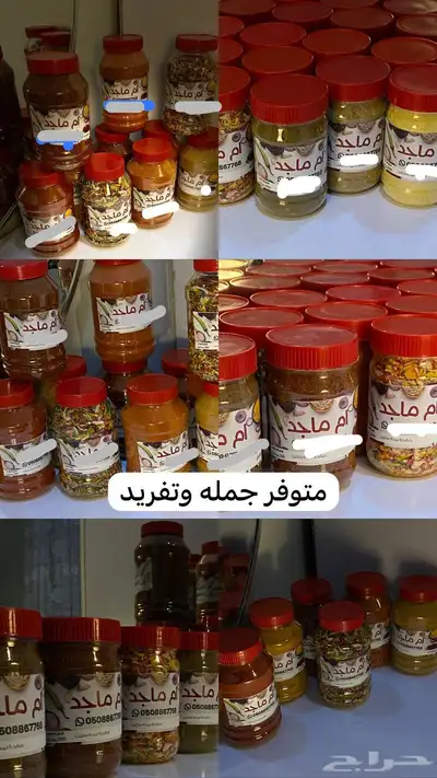 بهارات ام ماجد جمله وتفريد اصحاب المحلات والتاجرات سعر خاص 0