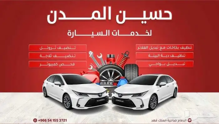 تصفية جميع انواع السيارات 0
