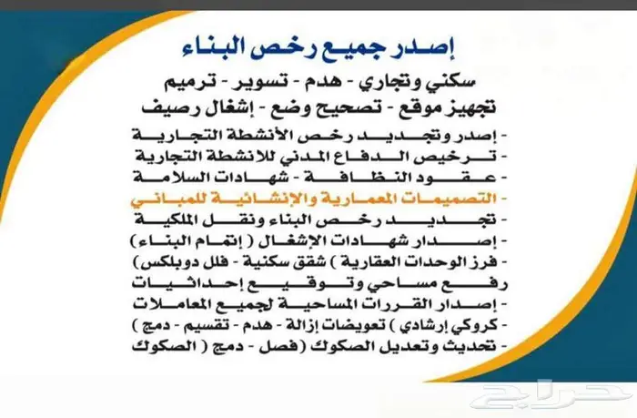 مكتب هندسي معتمد فى أمانة جدة 0