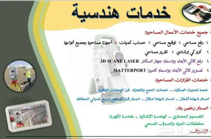 مكتب هندسي معتمد فى أمانة جدة 8