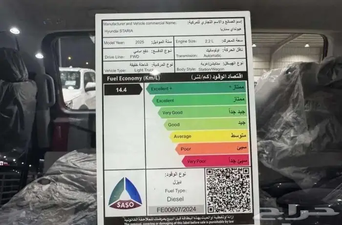 هيونداي ستاريا 9 راكب ديزل قير أوتوماتيك 2025 0