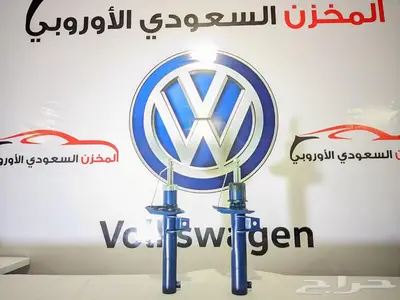 قطع غيار فولكس واجن باسات جيتا طوارق قولف تيجوان بيتل 3