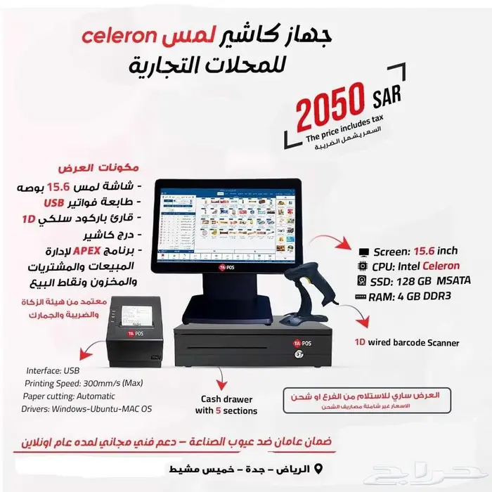 جهاز كاشير للتموينات والمطاعم والكافي شوب 1