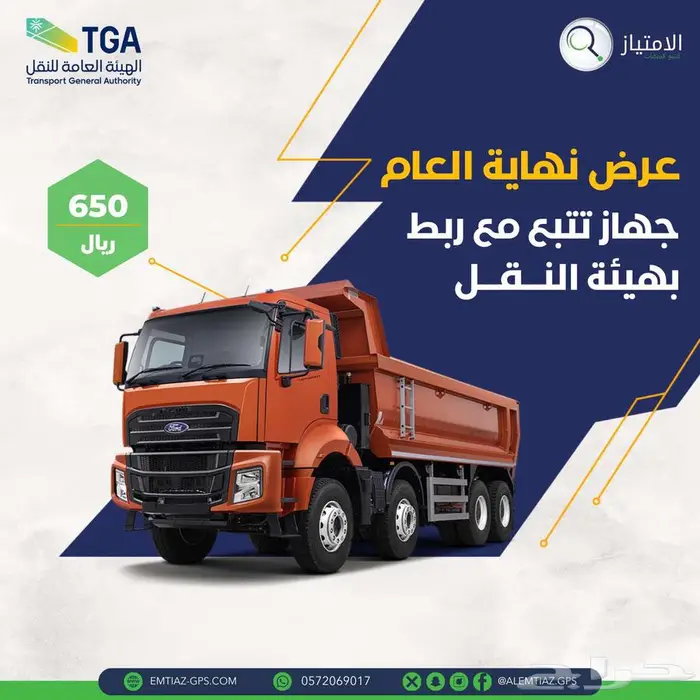 جهاز تتبع مركبات 4G مع الربط بهيئة النقل 0