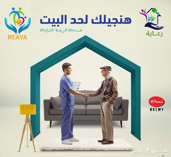 ممرضين رعايه منزليه خبره وحاصلين ع شهادات 0