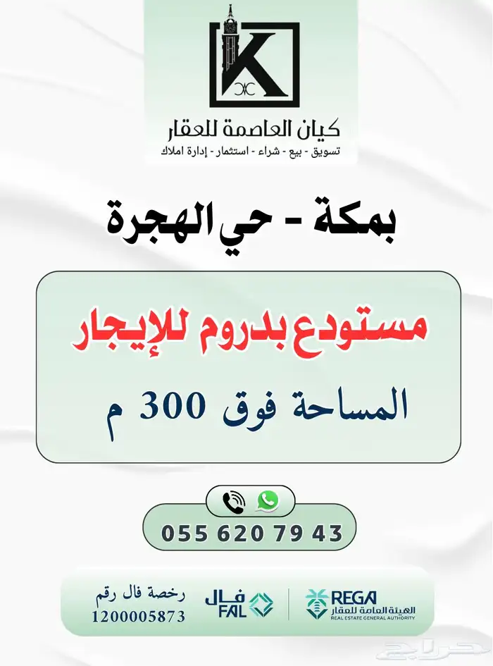 مستودع بدروم للإيجار مكة - الهجرة 0