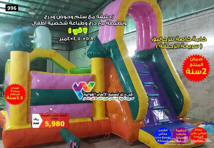 بيع نطيطات زحاليق ملاعب صابونية نقازيات العاب اطفال مسابح 24
