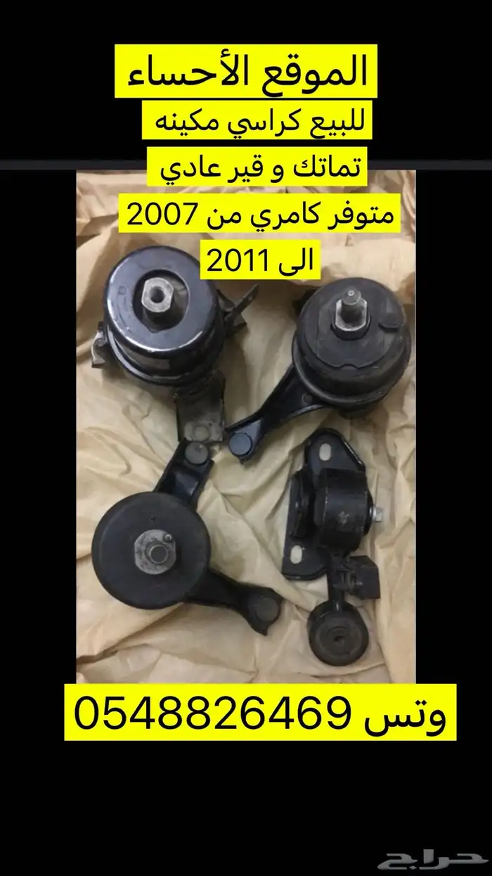 قطع غيار كامري من 2003 الى 2011 14