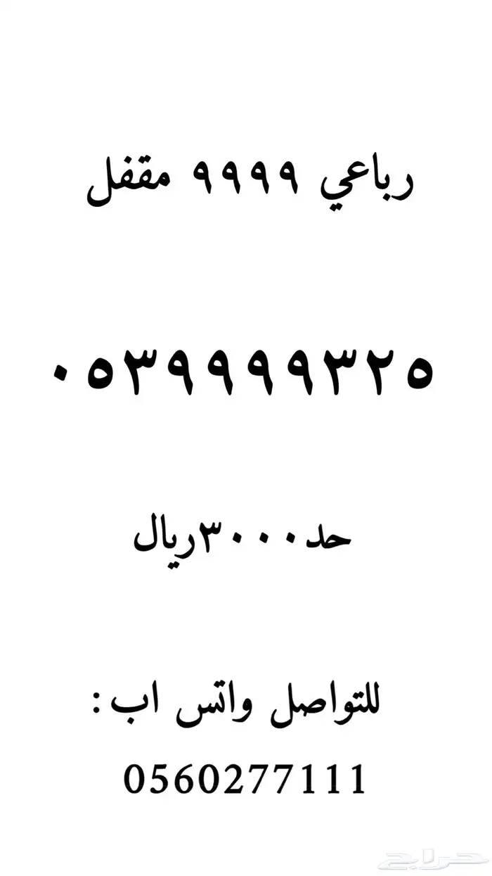 رقم مميز وارقام مميزة للبيع 40