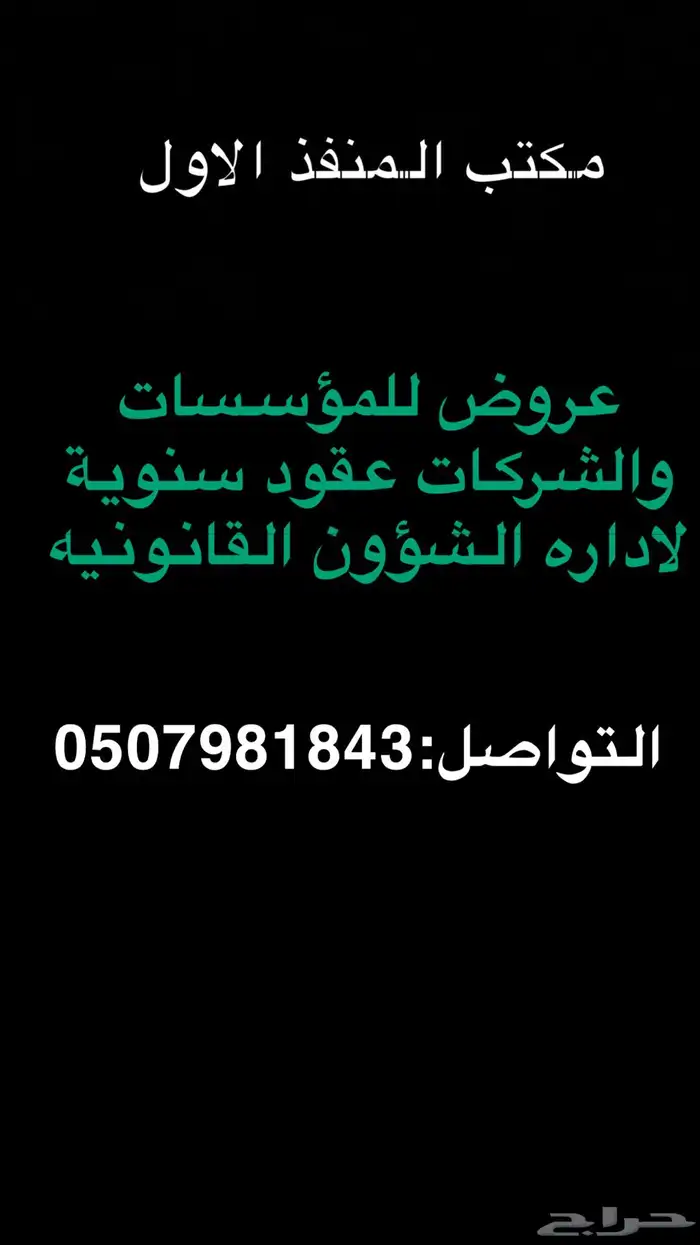 محامي للخدمات القانونيه والاستشارات 2