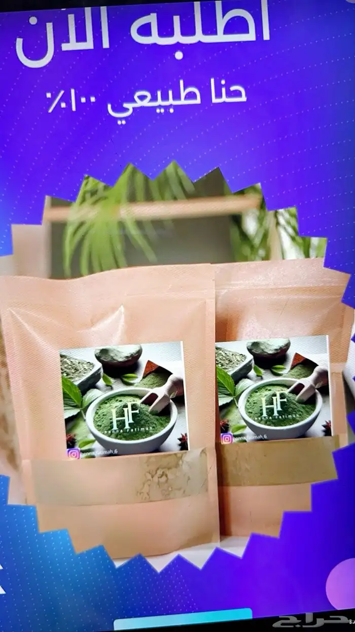 حنا طبيعي 100 0