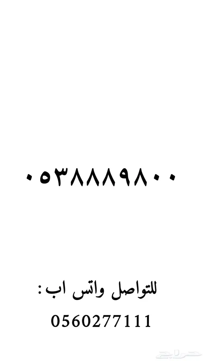 رقم مميز وارقام مميزة للبيع 41