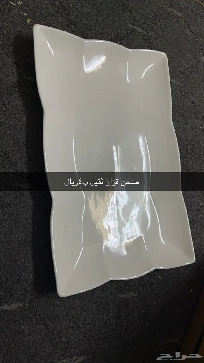 مواعين بسعر رخيص ب 40 ريال كلو 13