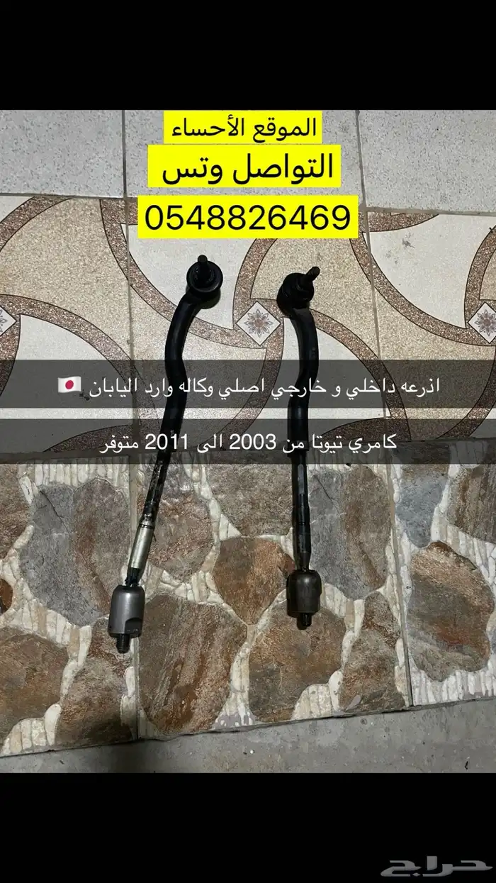 قطع غيار كامري من 2003 الى 2011 17