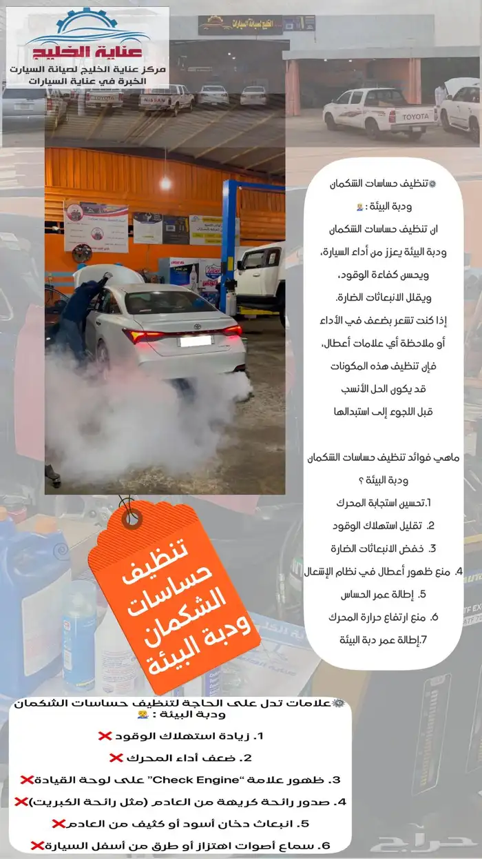 عروض مركز عناية الخليج لصيانة السيارات 0