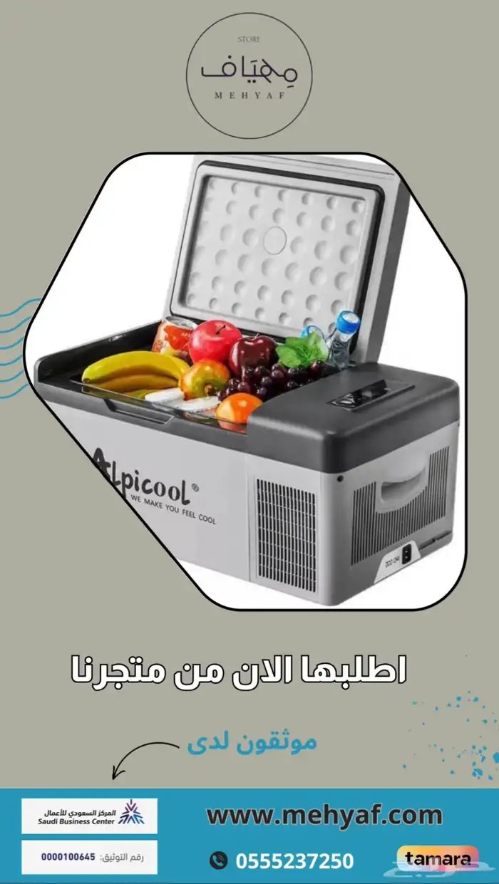 ( عرض الموسم ) ثلاجة سياره جميع المقاسات من متجر مهياف 18