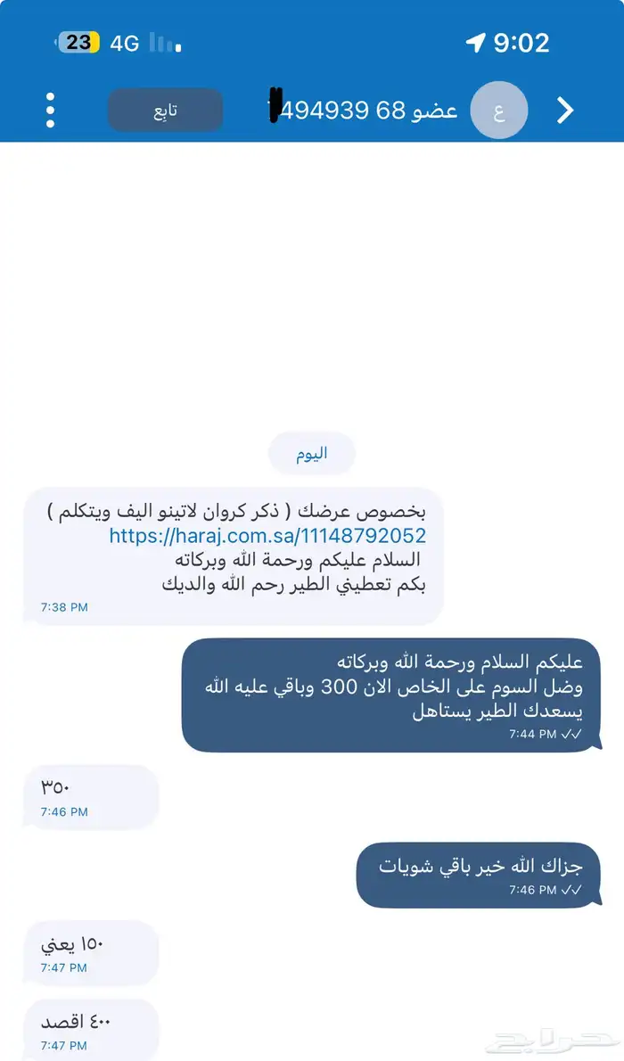 ذكر كروان لاتينو اليف ويتكلم . تم البيع 6