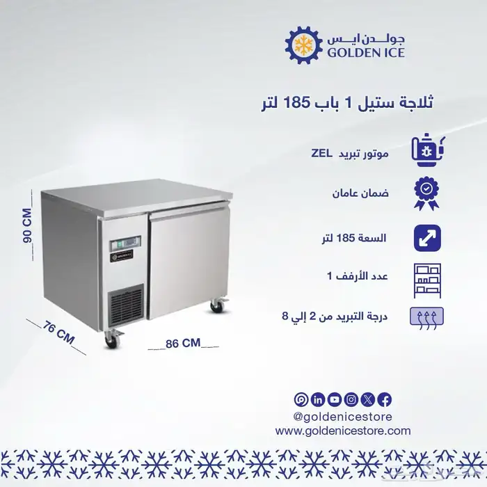 ثلاجات ستيل للمطاعم والمقاهي 7