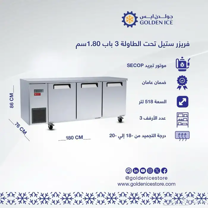 ثلاجات ستيل للمطاعم والمقاهي 16