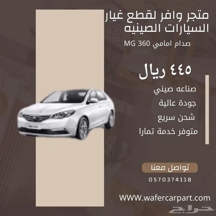 mg 360 قطع غيار 2