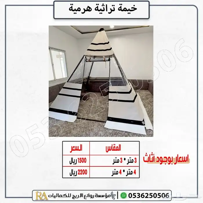 خيمه هرميه تراثيه 6