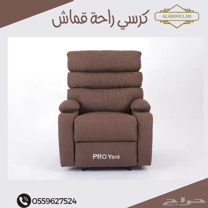 كرسي مريح للاسترخاء قماش 1