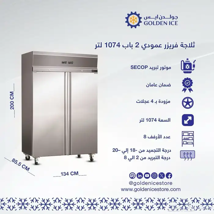 ثلاجات ستيل للمطاعم والمقاهي 12