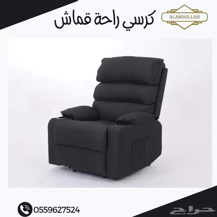 كرسي مريح للاسترخاء قماش 14