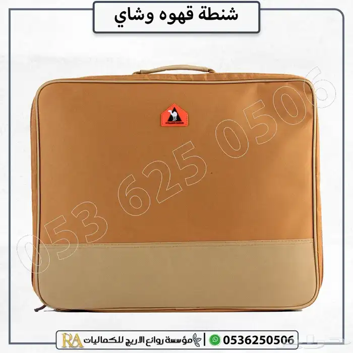 شنطه عزبه قهوه وشاي 10