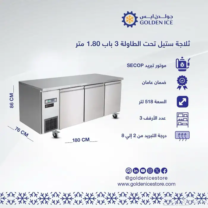 ثلاجات ستيل للمطاعم والمقاهي 8