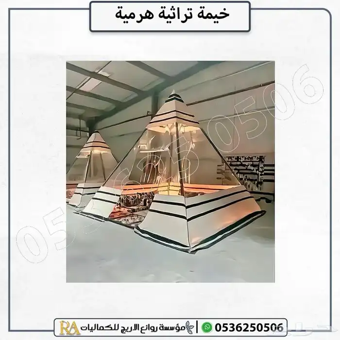 خيمه هرميه تراثيه 5