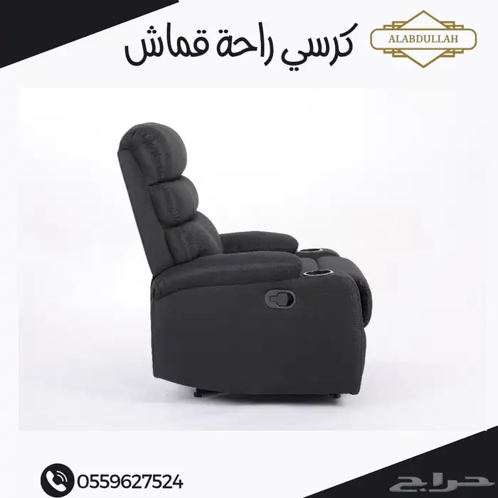 كرسي مريح للاسترخاء قماش 15