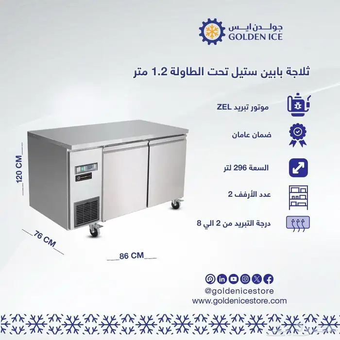 ثلاجات ستيل للمطاعم والمقاهي 13