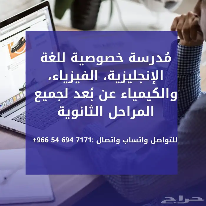 معلمة خصوصية عن بعد للمرحلة الثانوية 0