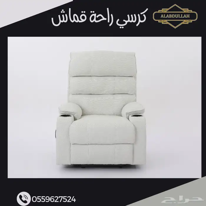 كرسي مريح للاسترخاء قماش 16