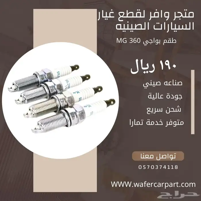 mg 360 قطع غيار 1