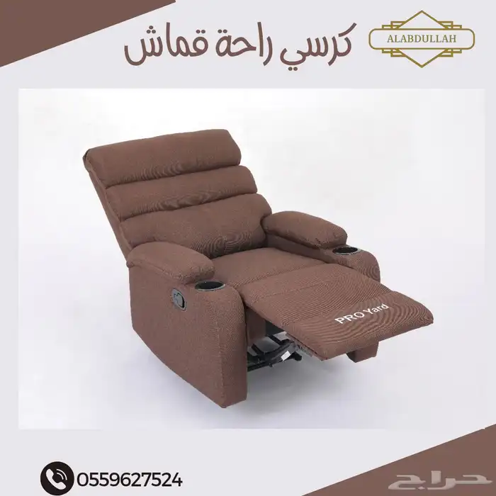 كرسي مريح للاسترخاء قماش 2