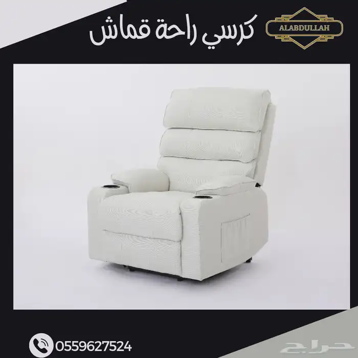 كرسي مريح للاسترخاء قماش 17