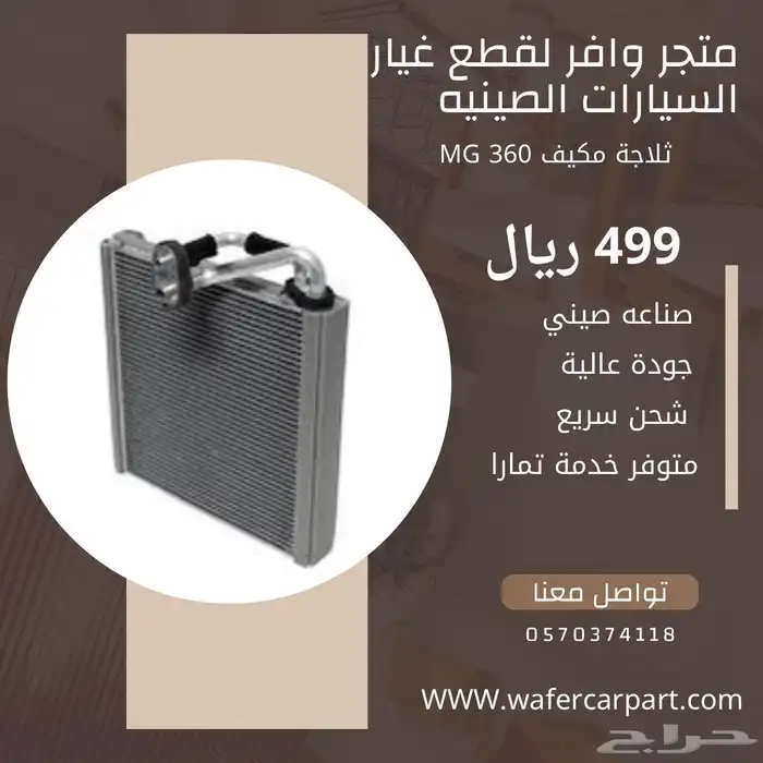 mg 360 قطع غيار 0