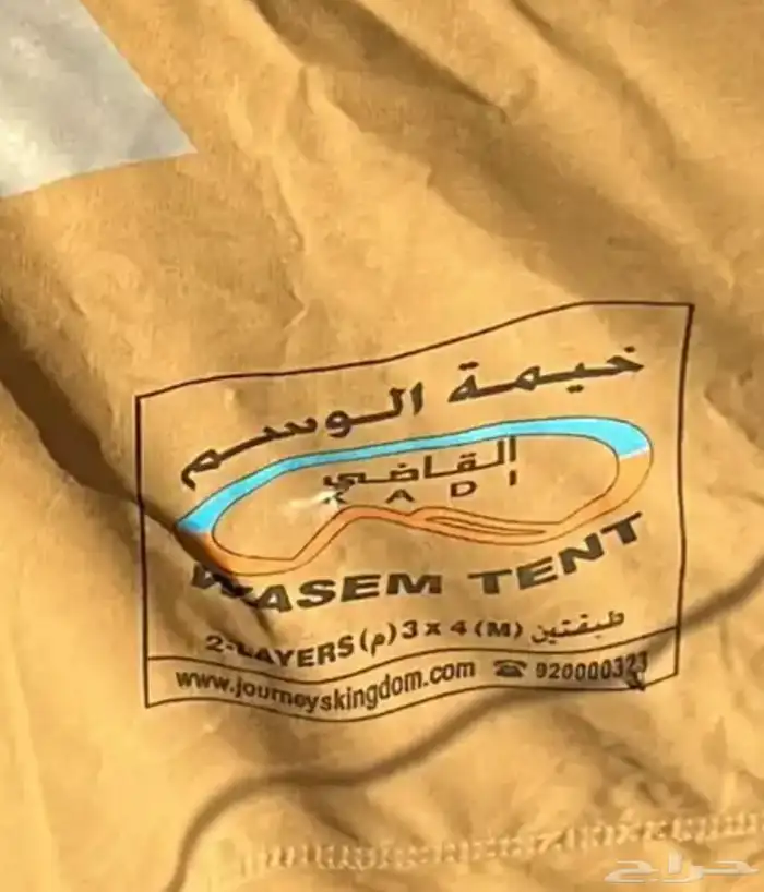خيمة الوسم 4