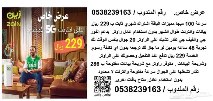 مندوب زين للاتصالات السعودية 5g 3